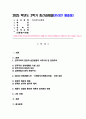 현대정치와행정 민주주의의본질 민주주의정치체제의기본조건 삼권분립원칙 2004년 헌법재판소 신행정수도특별조치법 중립적인시각 작성 2페이지