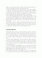 현대정치와행정 민주주의의본질 민주주의정치체제의기본조건 삼권분립원칙 2004년 헌법재판소 신행정수도특별조치법 중립적인시각 작성 4페이지