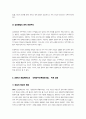 현대정치와행정 민주주의의본질 민주주의정치체제의기본조건 삼권분립원칙 2004년 헌법재판소 신행정수도특별조치법 중립적인시각 작성 5페이지