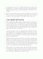 현대정치와행정 민주주의의본질 민주주의정치체제의기본조건 삼권분립원칙 2004년 헌법재판소 신행정수도특별조치법 중립적인시각 작성 7페이지
