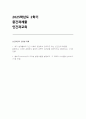[인간과교육 2025학년 2학기 중간) 1.후기 현대철학적 인간 이해의 관점에서 강조되고 있는 인간관의 특징을 설명하고, 이러한 관점에서 종래의 과학적 인간관을 비판적으로 고찰하시오. 2. 콜버그(Kohlberg)의 도덕성 발달이론을 설명하고, 그 교육적 시사점을 논하시오 1페이지