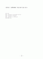 앙투안 드 생텍쥐페리 어린왕자 감상 연구 1페이지