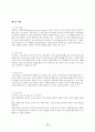 앙투안 드 생텍쥐페리 어린왕자 감상 연구 2페이지