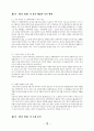 앙투안 드 생텍쥐페리 어린왕자 감상 연구 3페이지