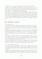 앙투안 드 생텍쥐페리 어린왕자 감상 연구 5페이지