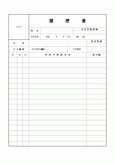 履     歷     書