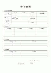 이력서(履歷書)