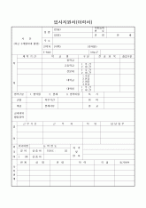 입사지원서(이력서)