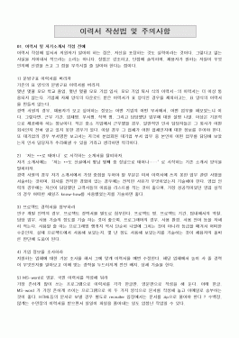 이력서 작성법 및 주의사항