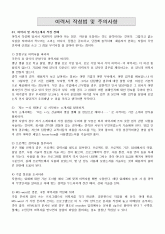 이력서 작성법 및 주의사항