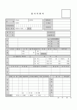 입사지원서