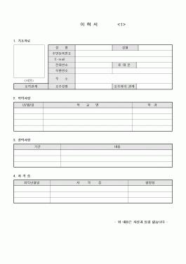 이력서,자기소개서 양식