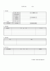 이력서,자기소개서 양식