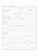 이력서 및 자기소개서2