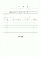이력서 및 자기소개서(한면)