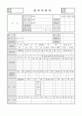 입 사 지 원 서