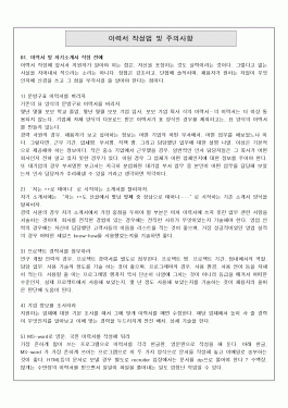 이력서 작성법 및 주의사항