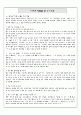 이력서 작성법 및 주의사항