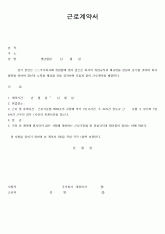 근로계약서(1)