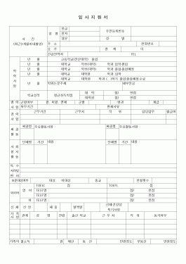 입사지원서(1)