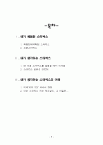 각자가 생각하는 스타벅스의 미래 2페이지