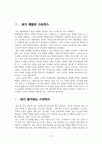 각자가 생각하는 스타벅스의 미래 3페이지