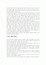 각자가 생각하는 스타벅스의 미래 4페이지