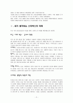 각자가 생각하는 스타벅스의 미래 5페이지