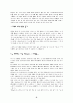 각자가 생각하는 스타벅스의 미래 6페이지