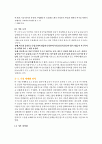 글로벌마케팅사례분석 3페이지
