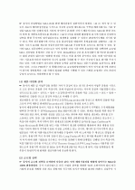 글로벌마케팅사례분석 10페이지