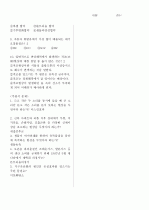 SSAT/SK등 직무적성검사 문제 5페이지