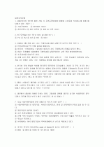 일반상식문제(취업대비) 1페이지