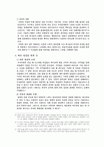 영성에 대한 고찰 4페이지