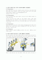 자동차의 구성장치 및 구조 2페이지