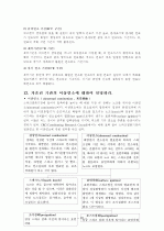 자동차의 구성장치 및 구조 20페이지