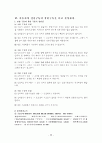자동차의 구성장치 및 구조 34페이지