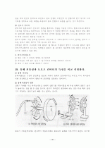자동차의 구성장치 및 구조 40페이지