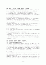자동차의 구성장치 및 구조 45페이지