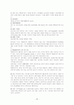 자동차의 구성장치 및 구조 46페이지