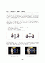 자동차의 구성장치 및 구조 56페이지