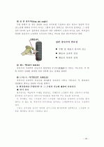 자동차의 구성 장치에 대한 자세한 설명 자료 23페이지