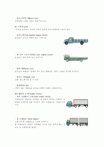 자동차의 분류부터 기타 장치들의 설명 3페이지