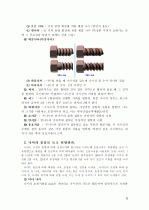 자동차를 이루고 있는 구성요서 및 원리 3페이지
