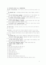 자동차를 이루고 있는 구성요서 및 원리 8페이지