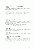 자동차를 이루고 있는 구성요서 및 원리 17페이지