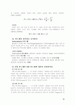 자동차를 이루고 있는 구성요서 및 원리 19페이지
