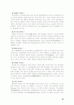 자동차를 이루고 있는 구성요서 및 원리 21페이지