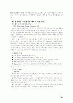 자동차를 이루고 있는 구성요서 및 원리 31페이지