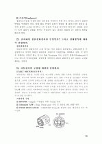 자동차를 이루고 있는 구성요서 및 원리 36페이지